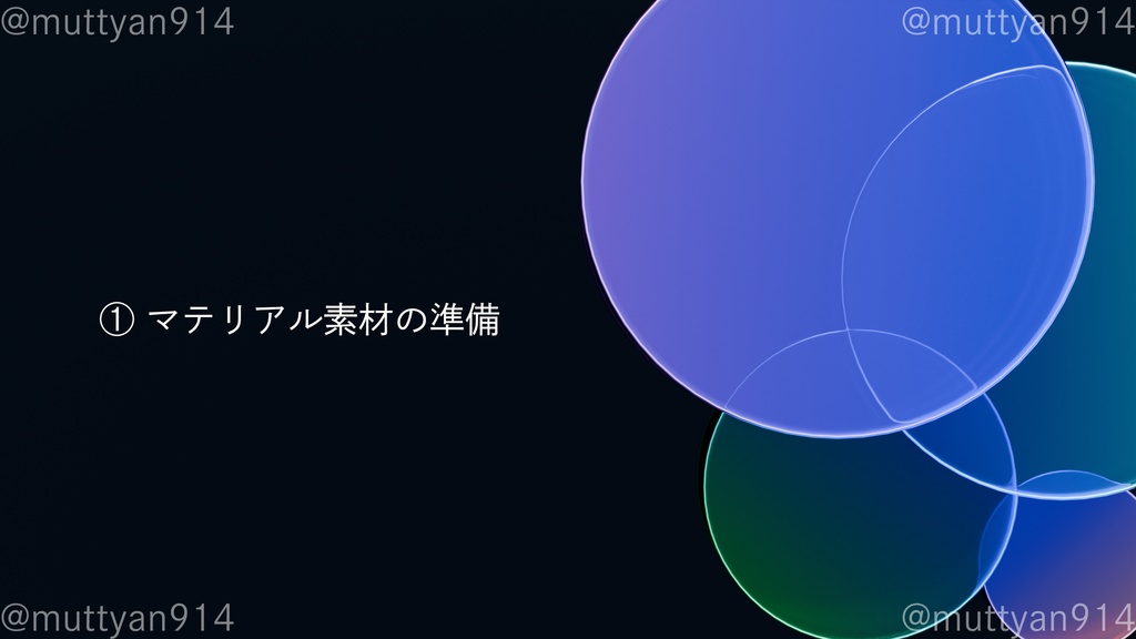 セクション切り替え用トランディション動画 FHD 3秒 30fps 90frame 3D