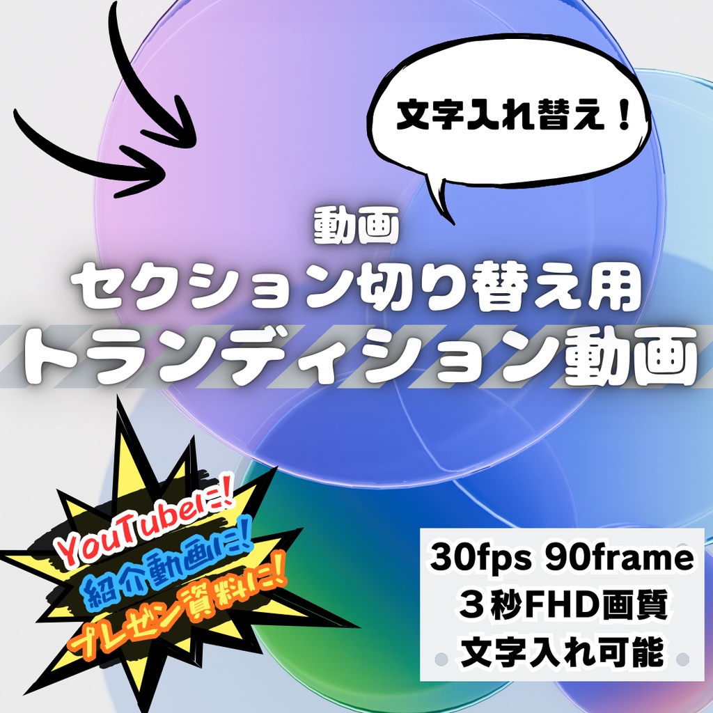 セクション切り替え用トランディション動画 FHD 3秒 30fps 90frame 3D