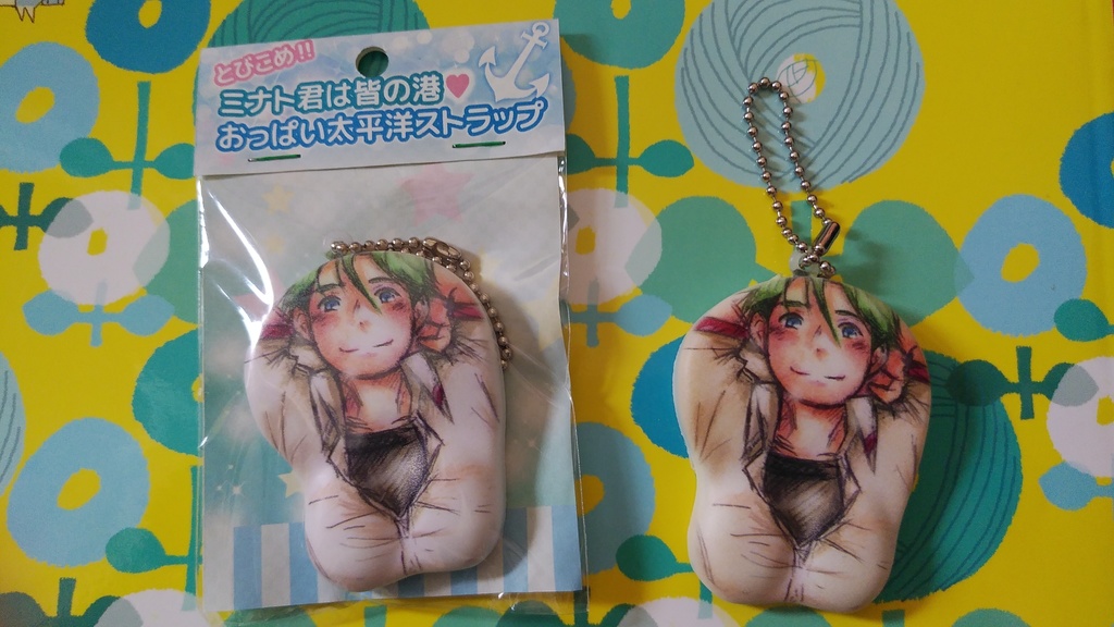 とびこめ！！ミナト君は皆の港　おっぱい太平洋ストラップ