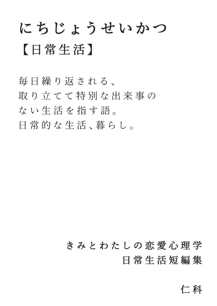 日常生活