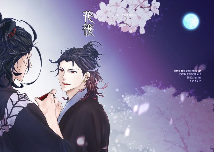 花筏