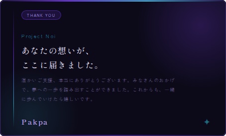 【クラウドファンディング】Project Noi - 神経解剖学的アプローチによる「新人類」の創造とエンタメ・商業経済への挑戦