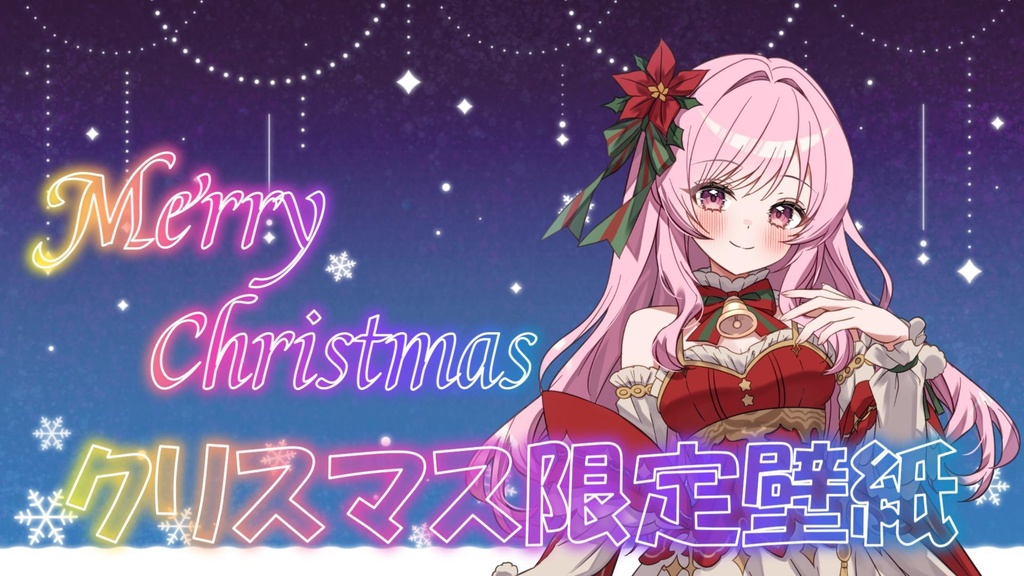 クリスマス限定PC壁紙