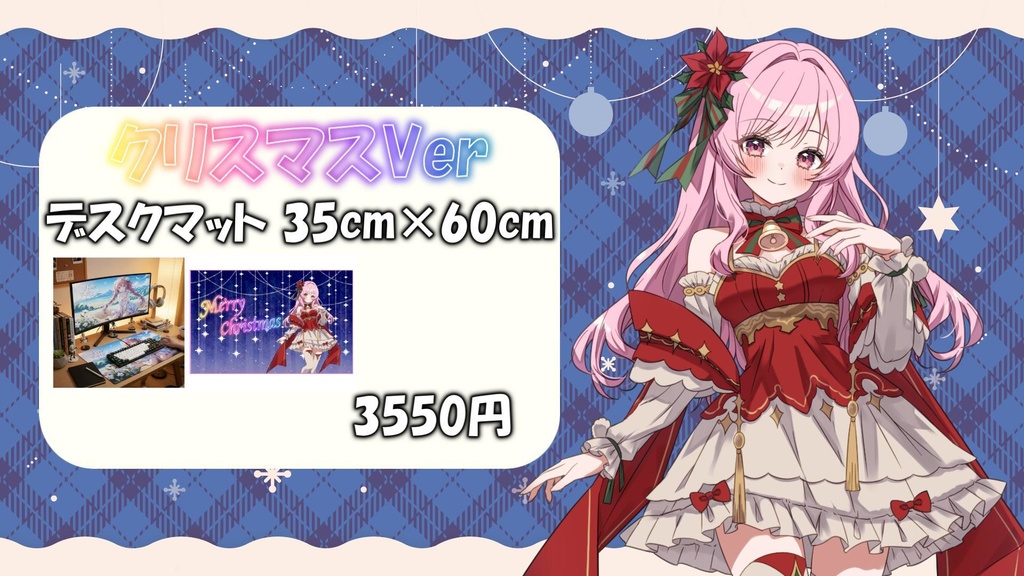 クリスマスVer デスクマット35×60cm