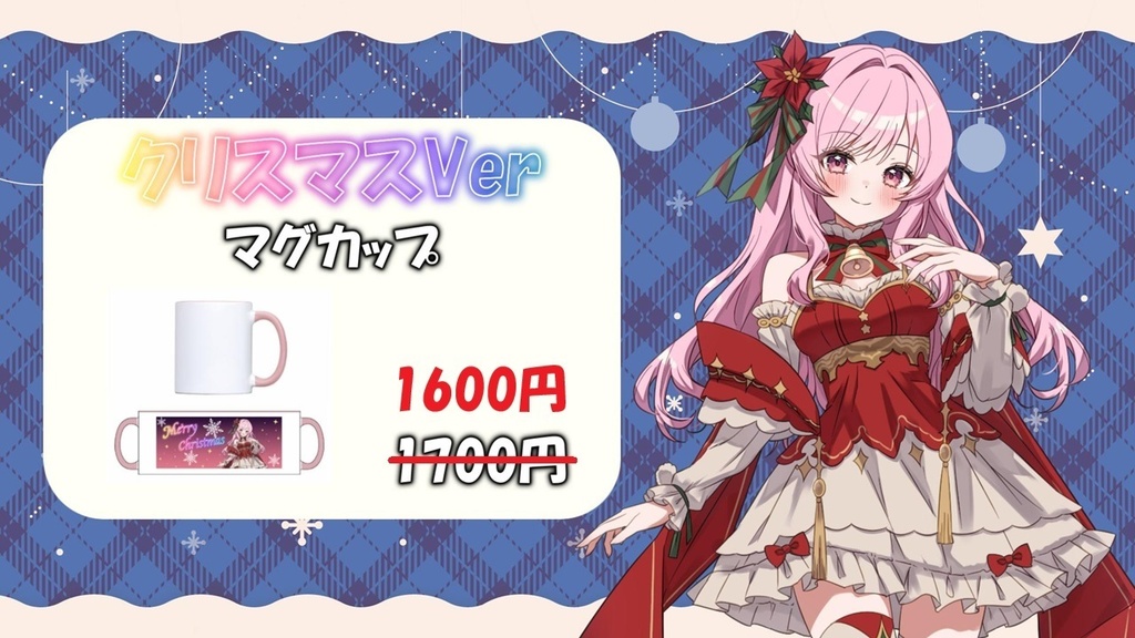 クリスマスVer マグカップ