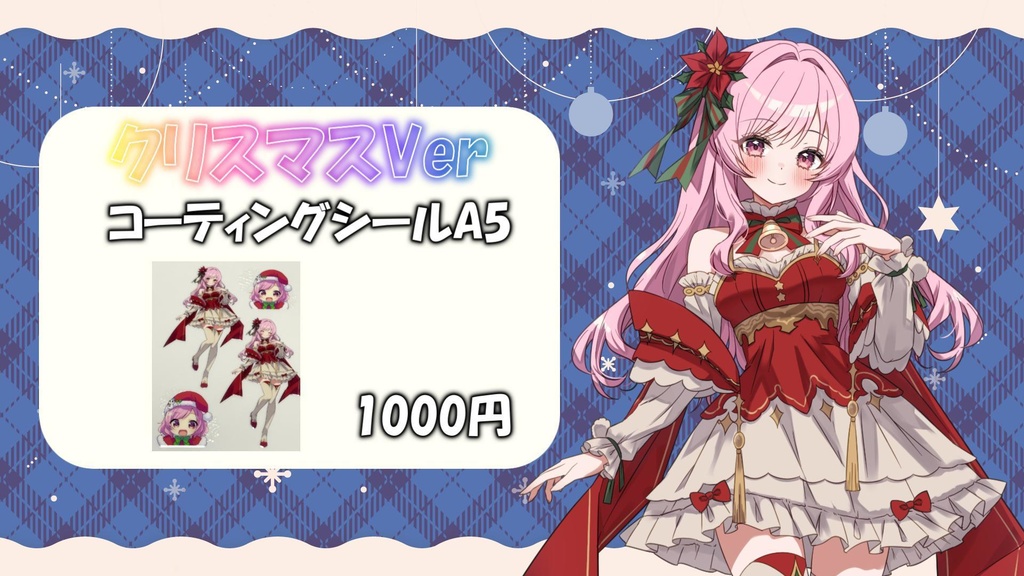 クリスマスVer コーティングシールA5サイズ