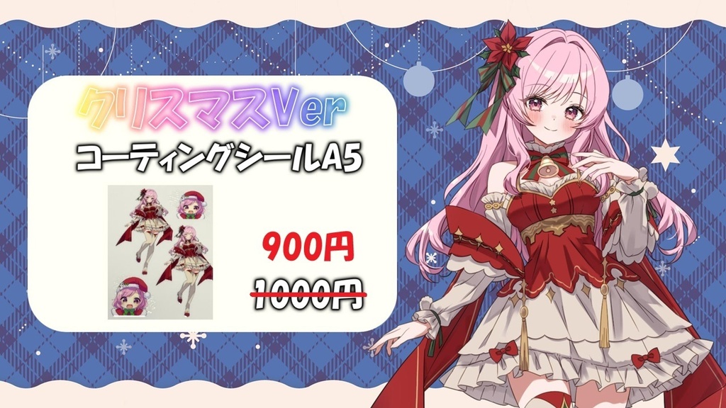 クリスマスVer コーティングシールA5サイズ