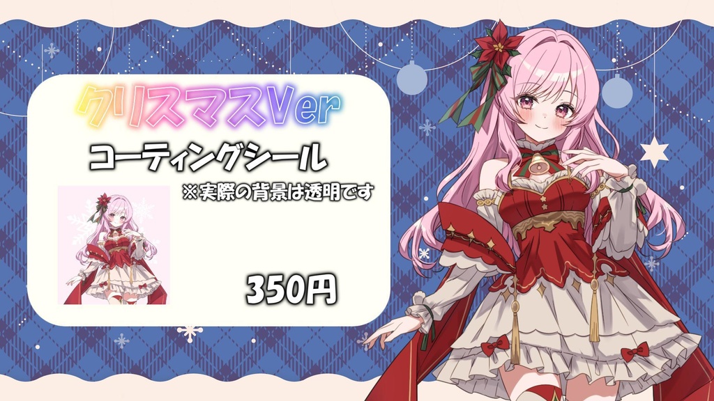 クリスマスVer コーティングシール