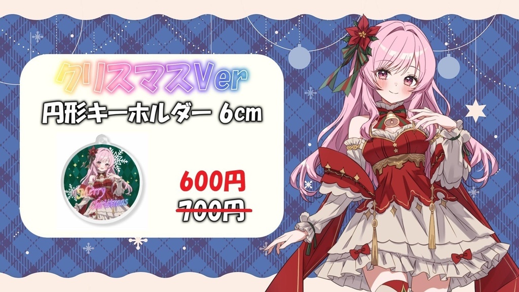 クリスマスVer 円形キーホルダー