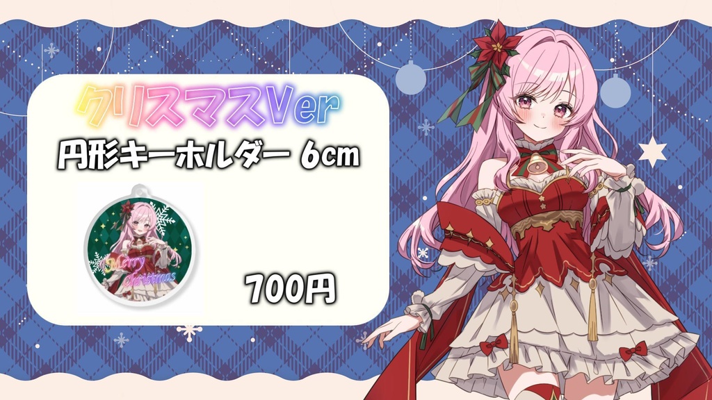 クリスマスVer 円形キーホルダー