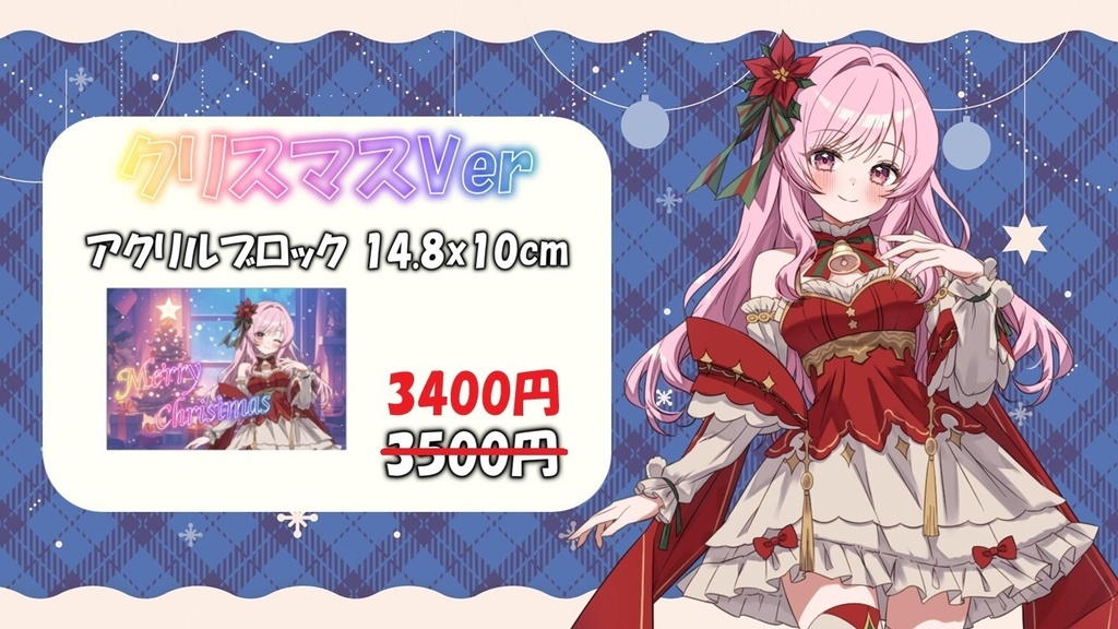 クリスマスVer アクリルブロック