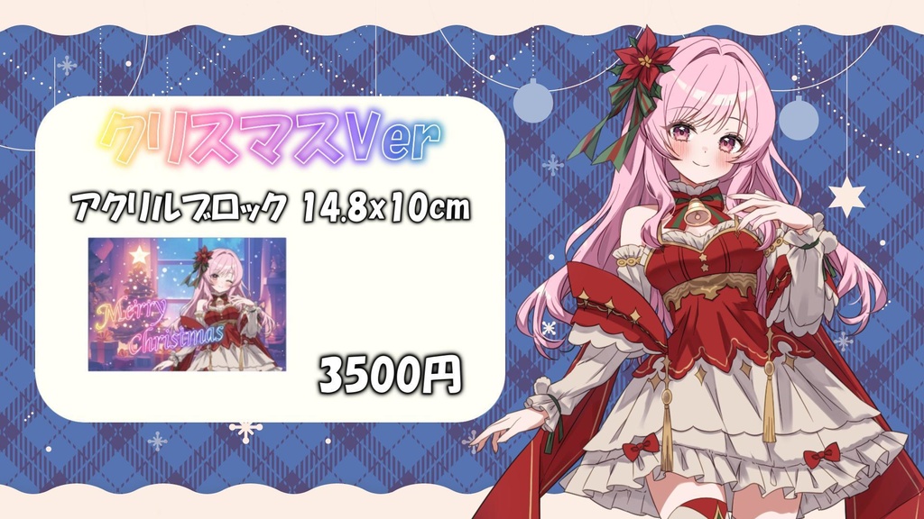 クリスマスVer アクリルブロック