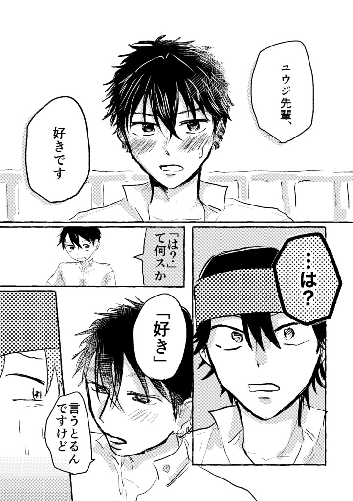 せやから何回好きって言えば