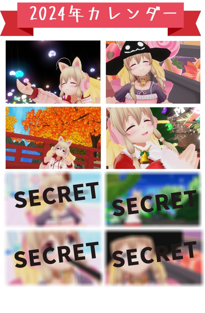 うぇはすカレンダー2024年