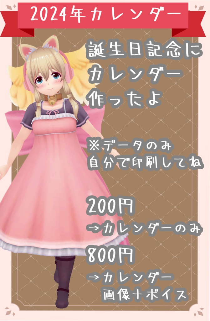 うぇはすカレンダー2024年