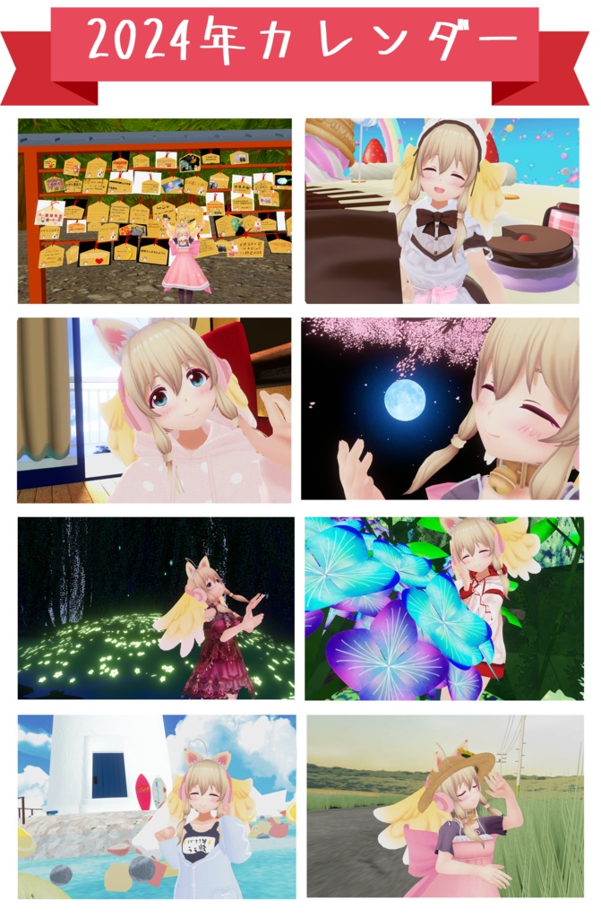 うぇはすカレンダー2024年