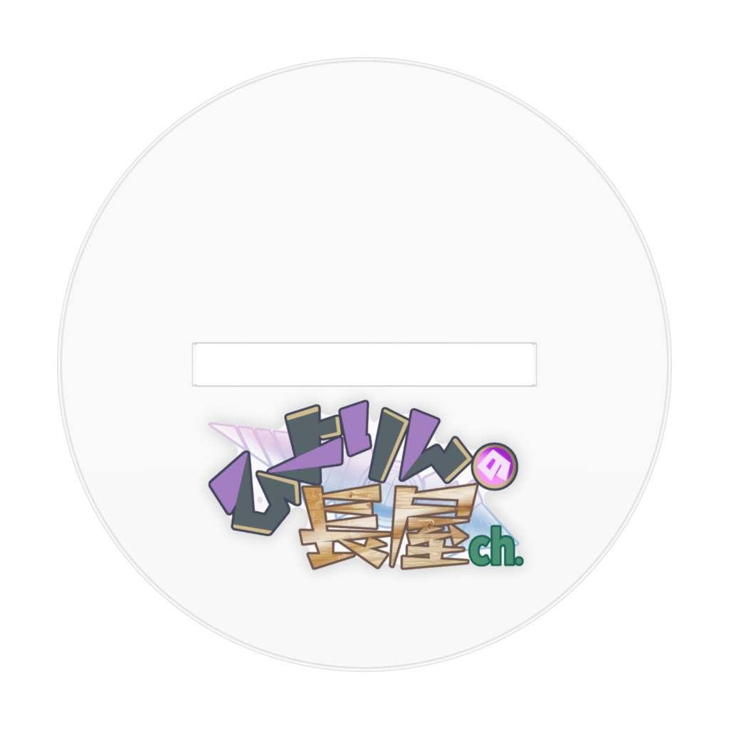 長屋のひよりんギガドリル百姫夜行装備Ver