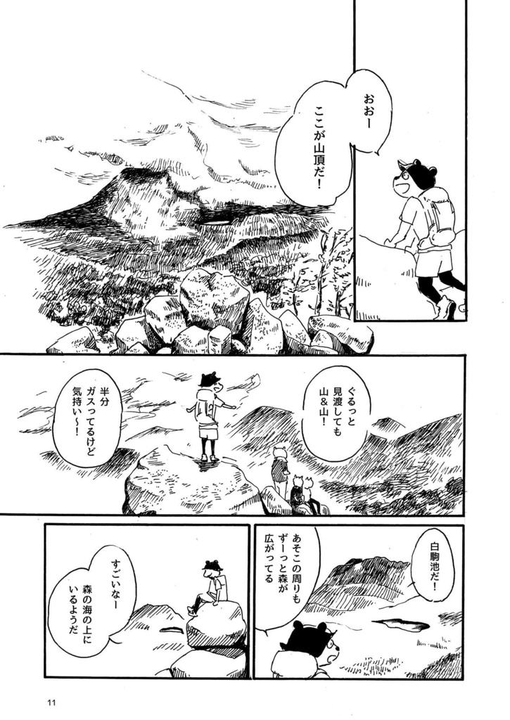 ときどき山登りしてるよ２ 電子版 ぽっぽ Booth