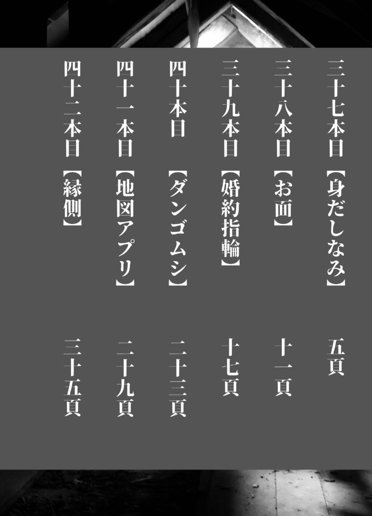 聚合怪談 憑