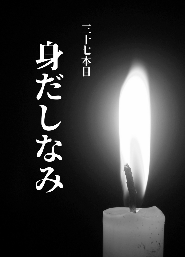 聚合怪談 憑