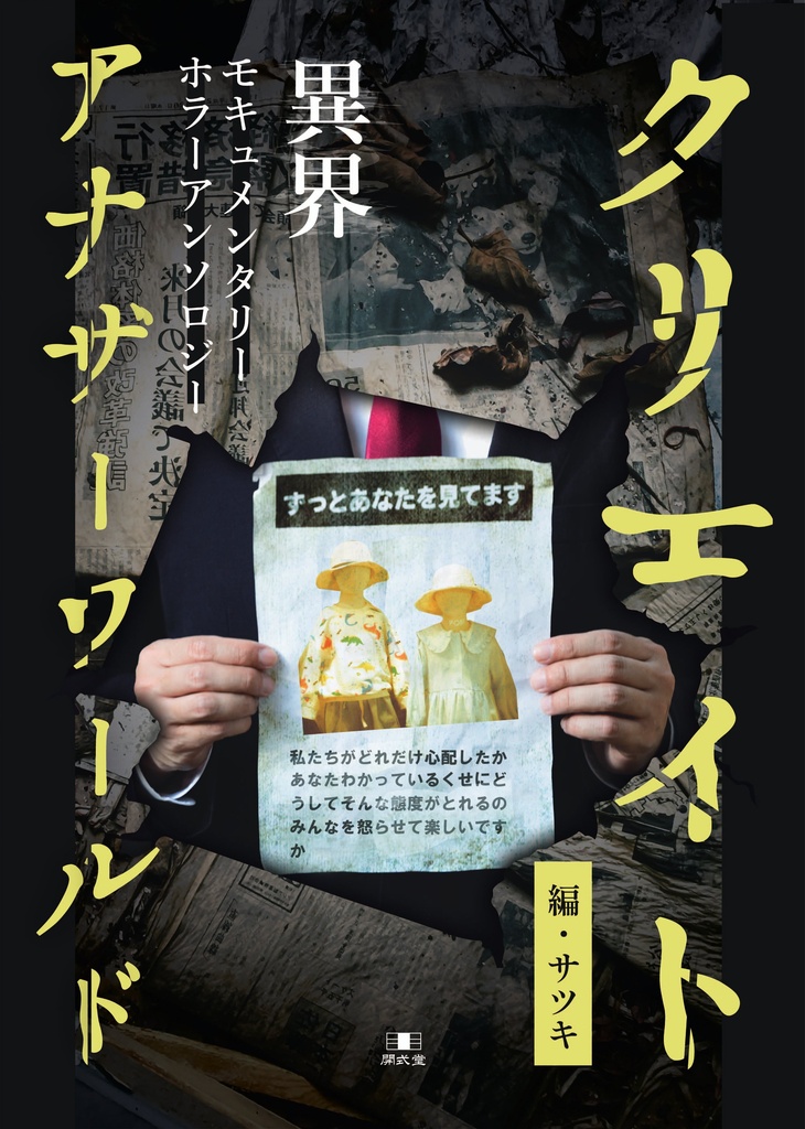 クリエイトアナザーワールド