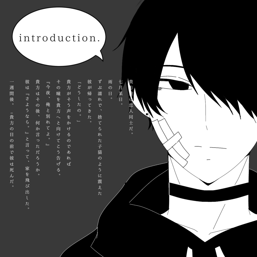 今夜、俺と別れてよ。