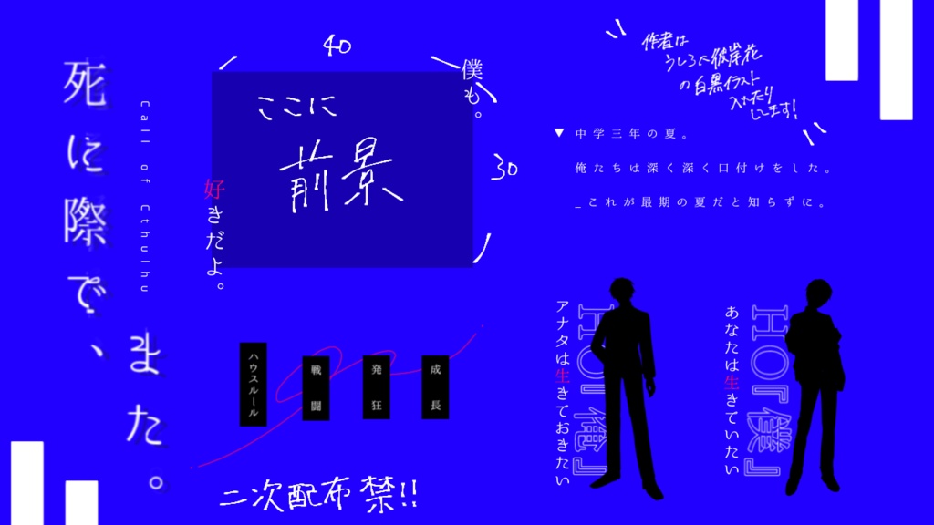 「死に際で、また。」部屋素材