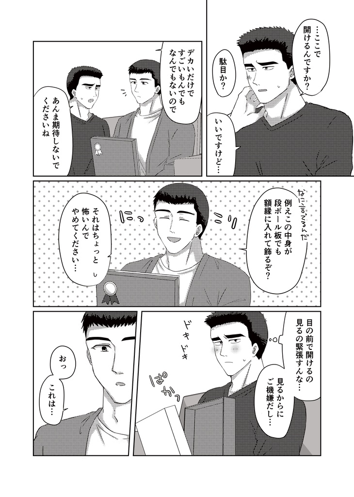 【7/13新刊】WEB再録本 きみがすき【サタイサ】