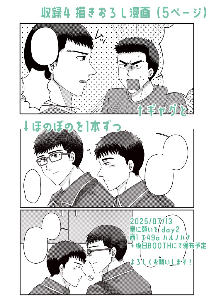 【7/13新刊】WEB再録本 きみがすき【サタイサ】