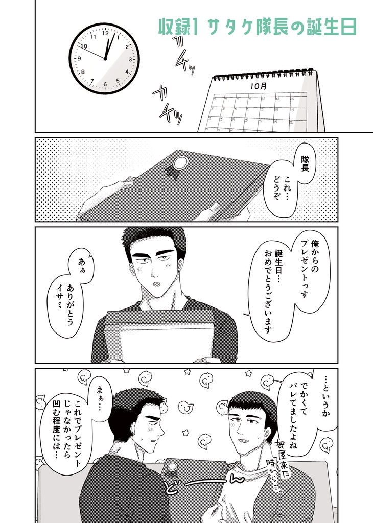 【7/13新刊】WEB再録本 きみがすき【サタイサ】