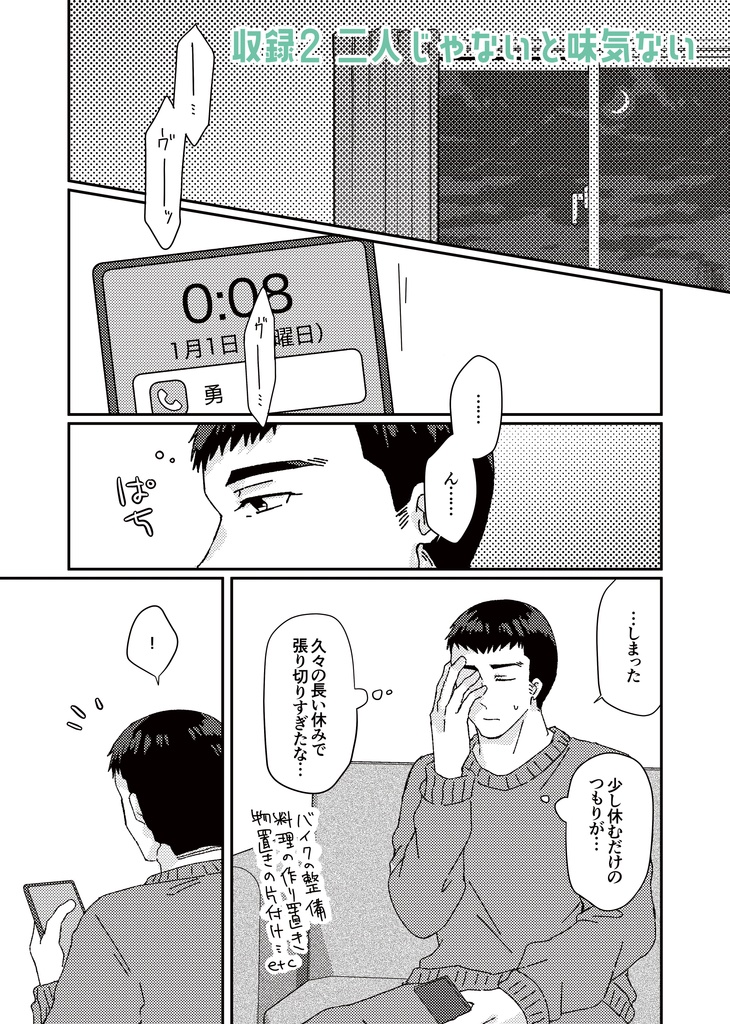 【7/13新刊】WEB再録本 きみがすき【サタイサ】