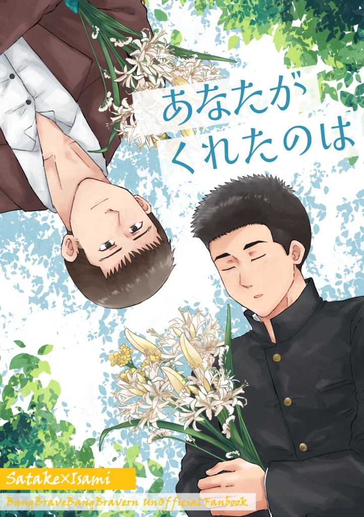 あなたがくれたのは