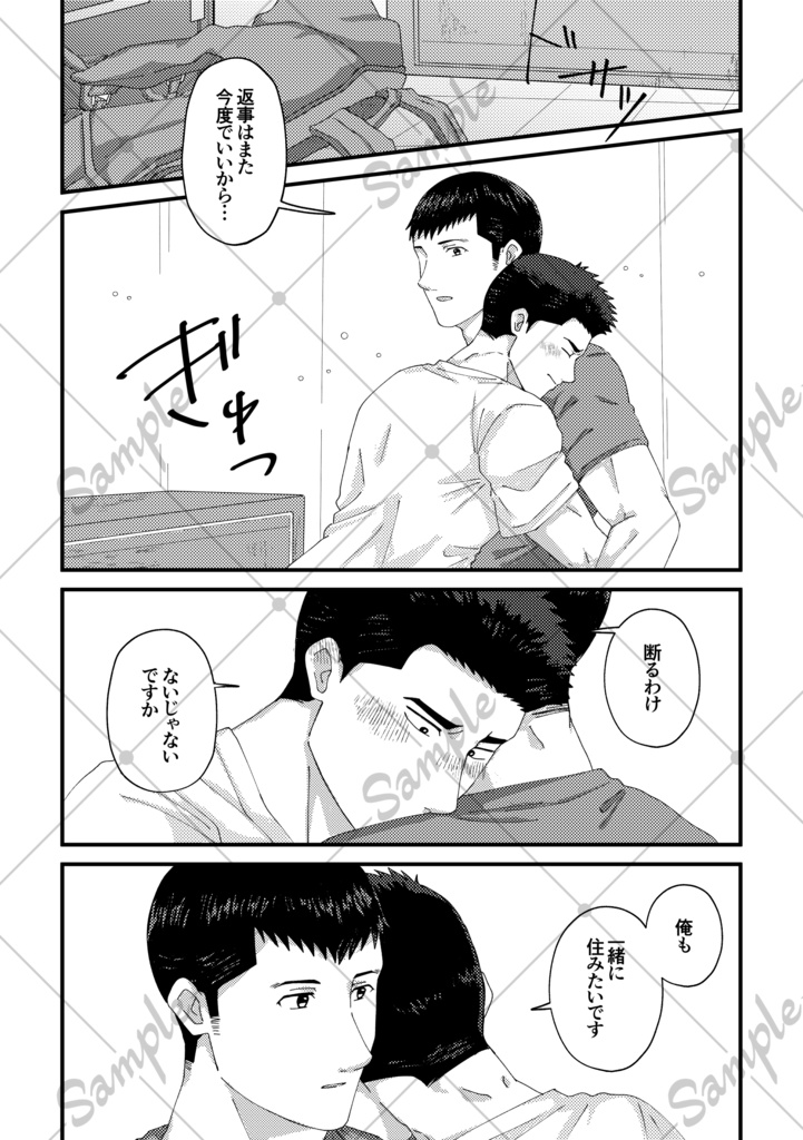 この先も君と