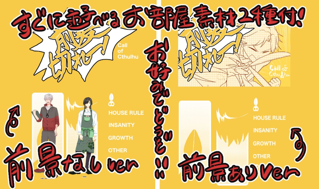 【CoCシナリオ】前髪切れー!