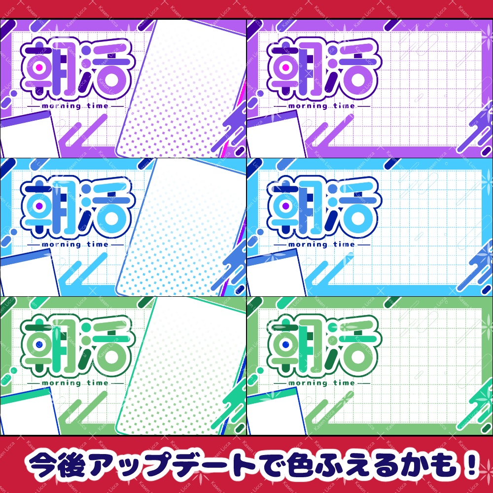 【Vtuber/配信者向け】ポップな朝活専用サムネイルセット
