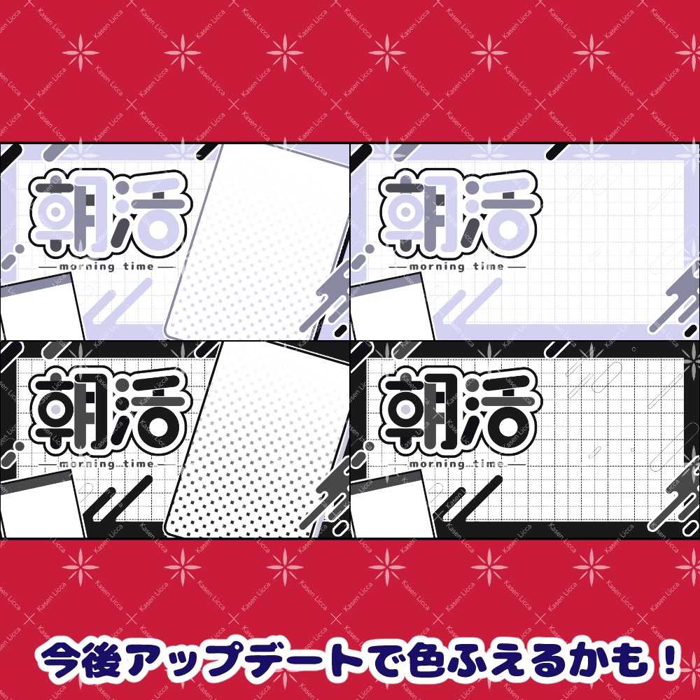 【Vtuber/配信者向け】ポップな朝活専用サムネイルセット