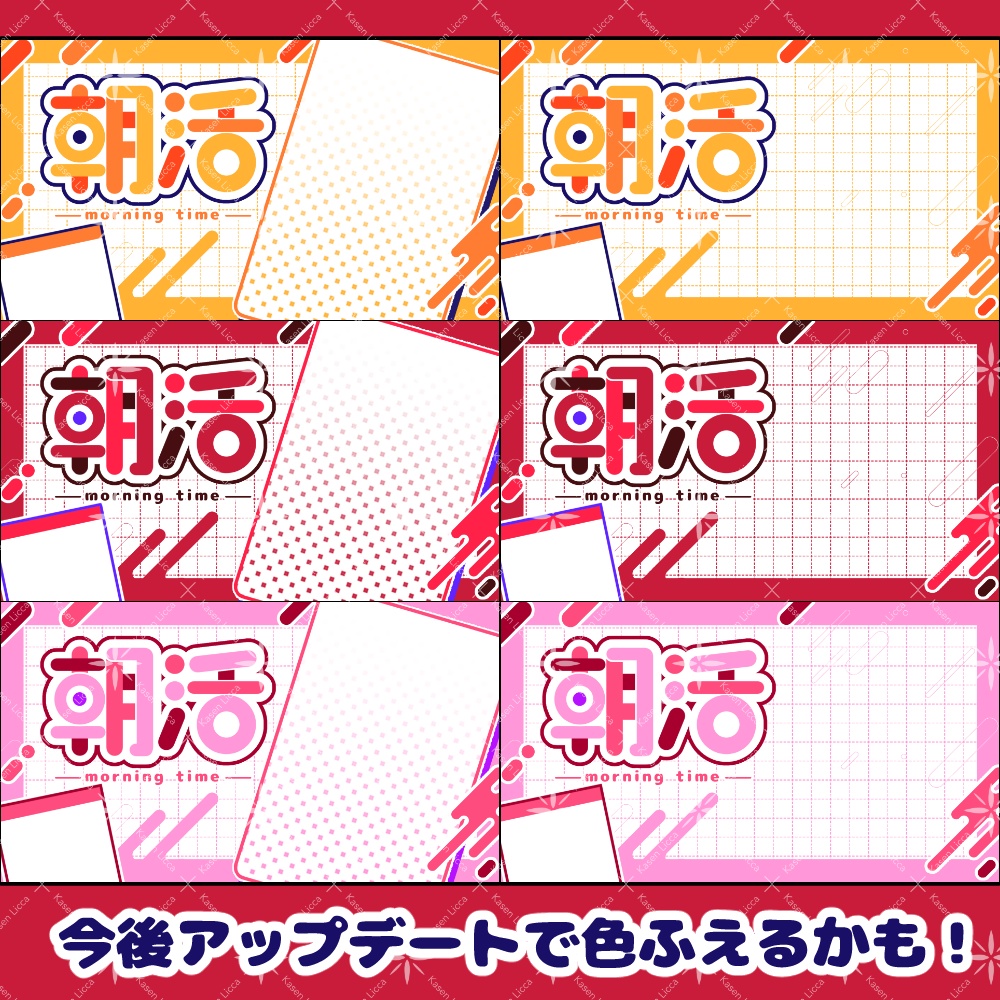 【Vtuber/配信者向け】ポップな朝活専用サムネイルセット