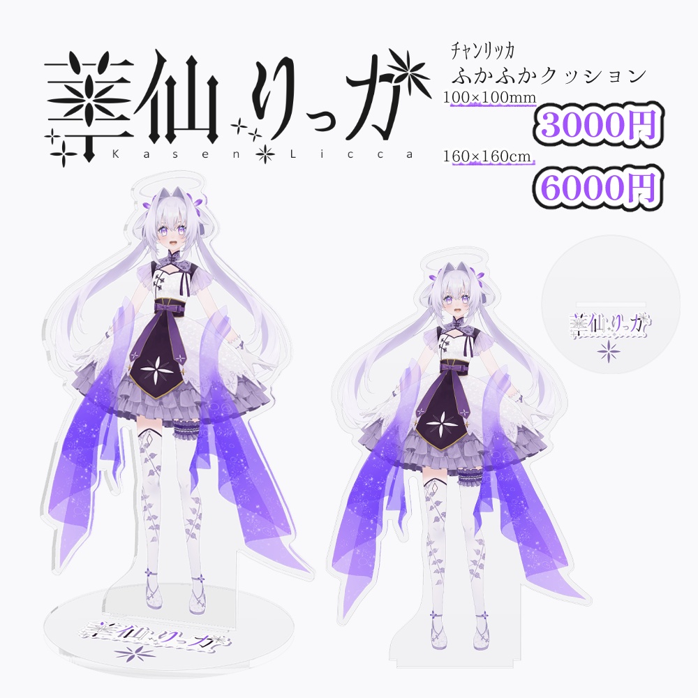 華仙りっか モデル立ち絵アクリルスタンド