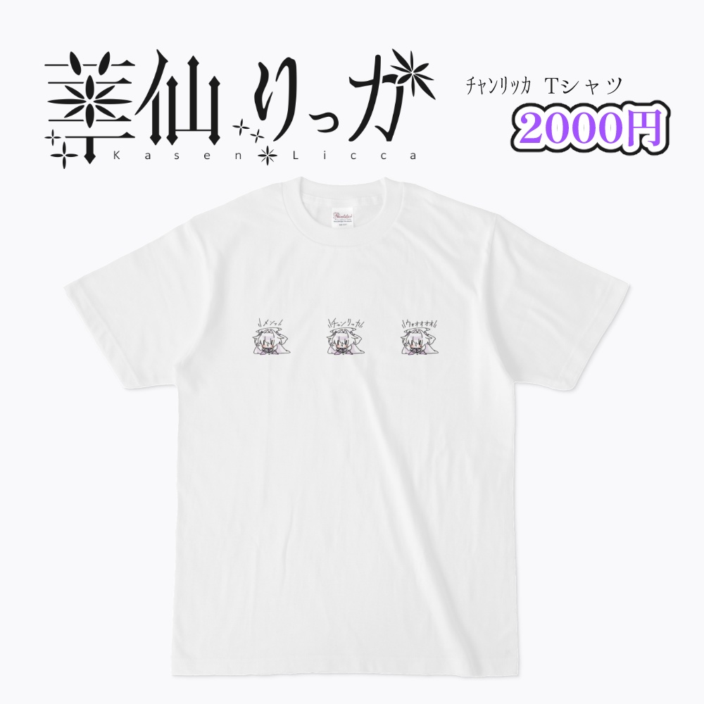 ﾁｬﾝﾘｯｶTシャツ
