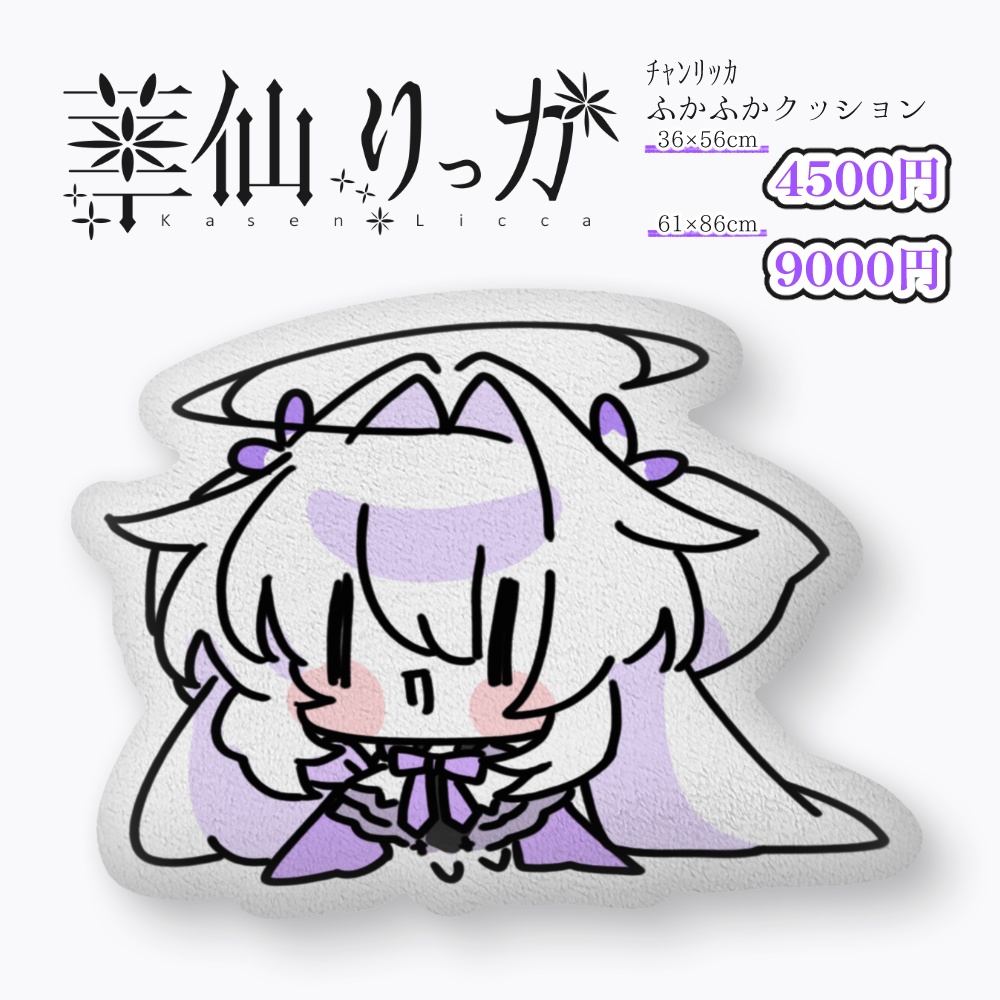 ﾁｬﾝﾘｯｶふかふかクッション