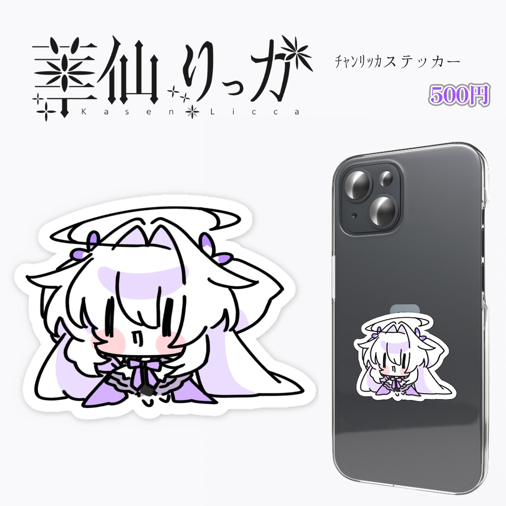 チャンリッカスマホステッカー