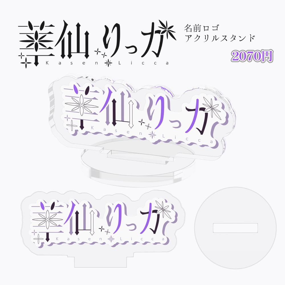 華仙りっか 名前ロゴアクリルスタンド