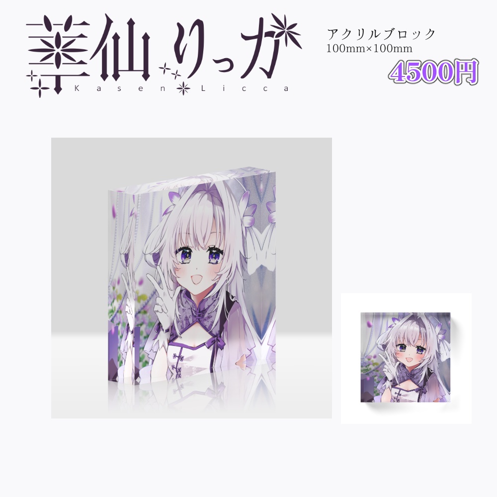 華仙りっか2025Birthday アクリルブロック