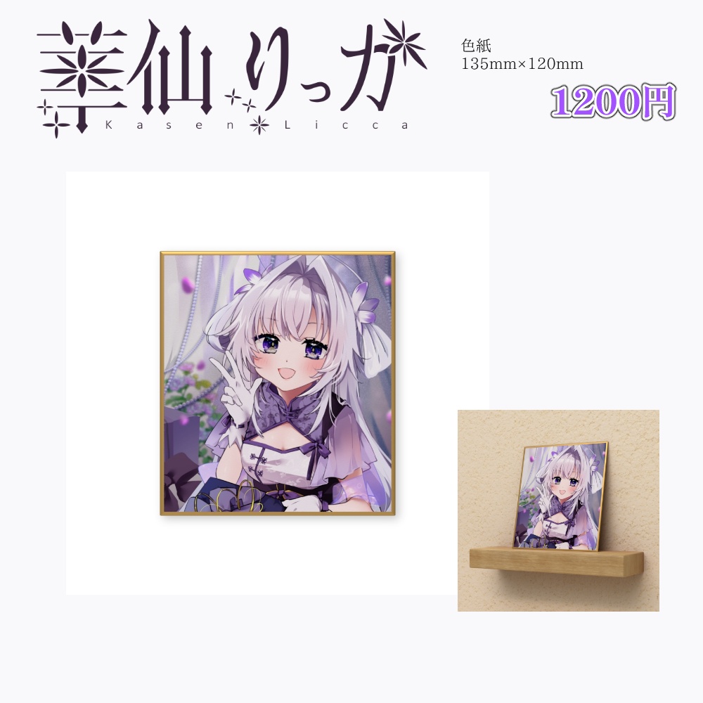 華仙りっか2025Birthday 色紙