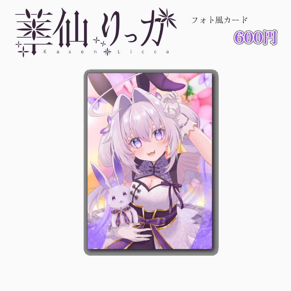 華仙りっか2025Birthday フォト風カード(パネル開けイラスト)