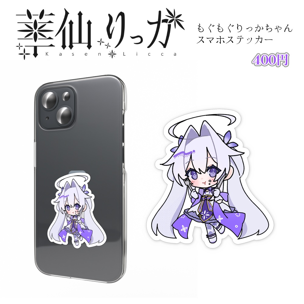 もぐもぐりっかちゃん スマホステッカー