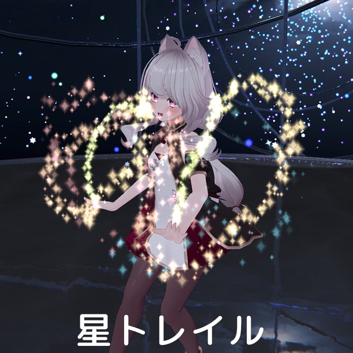 MMDモード追加ギミック!MA対応(星トレイル付き)