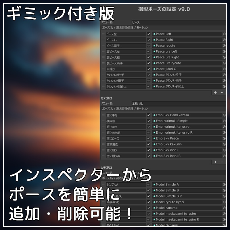 簡単導入&簡単設定!撮影向けポーズセット全47種+ギミック【VRChat】