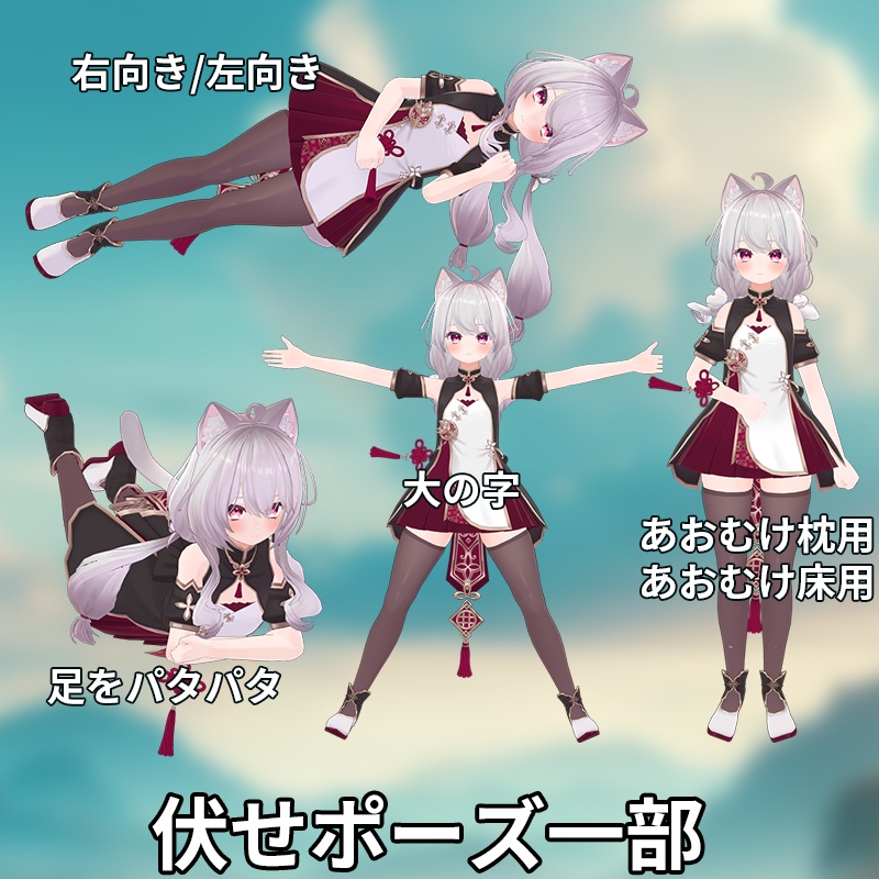 姿勢変更ギミック for デスクトップ【VRChat】