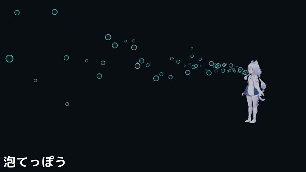 泡エフェクト全3種!MA対応メニュー付き